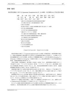 深在性真菌症に対する Liposomal Amphotericin B