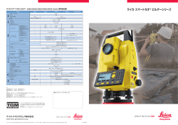 スマートセオ® ビルダー - Leica Geosystems
