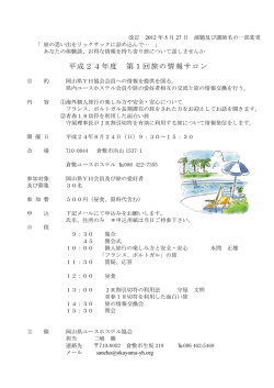 平成24年度 第1回旅の情報サロン