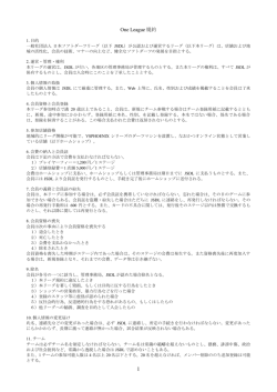One League 規約 - One League (ワンリーグ)