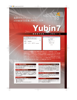 Yubin7 カタログ
