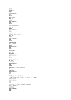 献灯使 多和田 葉子 講談社 9784062191920 1600 913.6 星よりひそか