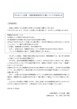 げんきっこ広場 3 歳未満弟妹児の入場についてのお知らせ