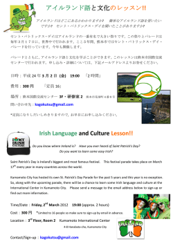 アイルランド語と文化のレッスン!! Irish Language and Culture Lesson!!