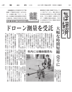 (4) だけでなく機体の販売 さらに修理・幟などサ も始める計画だ。 態勢の