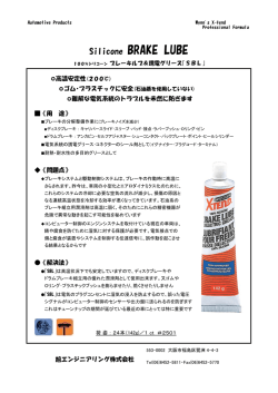 Silicone BRAKE LUBE