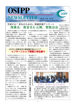 NEWSLETTER - 大阪大学大学院国際公共政策研究科