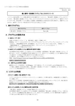 個人番号一括収集システム