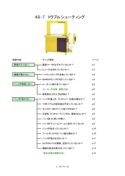 AQ-7 トラブルシューティング