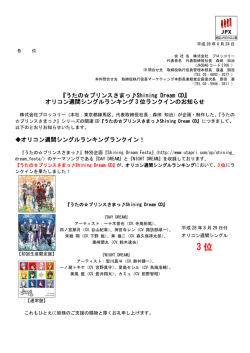 『うたの  プリンスさまっ  Shining Dream CD』 オリコン週間シングル