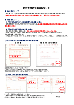 納付書及び領収書について