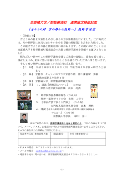 『古からの絆 京の都から熊野へ』 熊野学講座