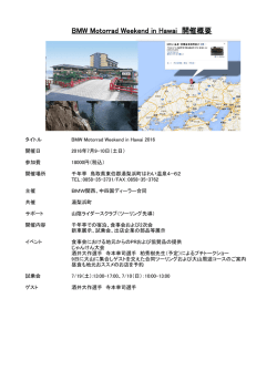BMW Motorrad Weekend in Hawai 開催概要