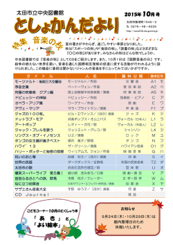 10月 - 太田市立図書館