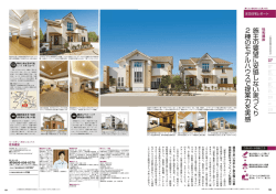 【みやぎの注文住宅】更新しました〔PDF〕