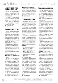 えせ同和行為にご注意 木造住宅の無料耐震診断 猫は室内で飼いま