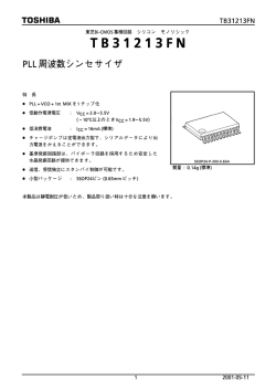 PLL-ICのデータシート