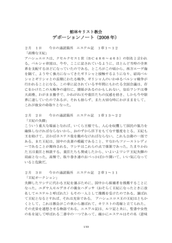 2008 年 - 館林キリスト教会