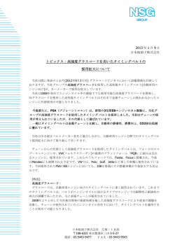 PDFダウンロード - 日本板硝子株式会社