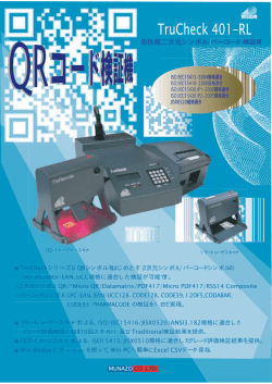 TruCheck 401-RLカタログQRコード版PDF.
