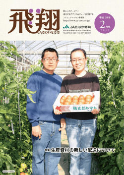2012年2月号 - JA佐波伊勢崎