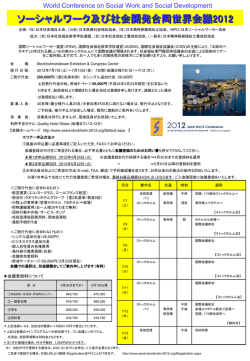 2012年度世界会議ツアーについて