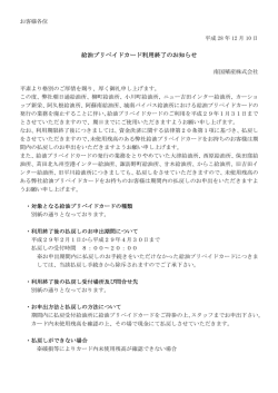 給油プリペイドカード利用終了のお知らせ