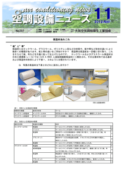 空調設備ニュース No.7 - 大阪空気調和衛生工業協会