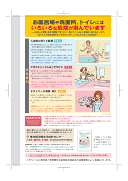 お風呂場や洗面所、トイレには いろいろな危険が潜んでいます