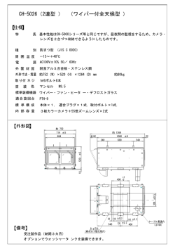 【 】 CH-5026（2連型 ） 】 【 】 （ワイパー付全天候型 ） 【 】