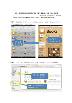 -物理- 到達度試験過去問題と解答（電子書籍版）の取り扱い説明書