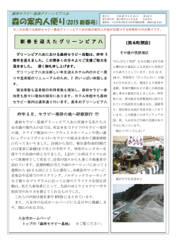 森の案内人だより12号（PDF：479.4KB）