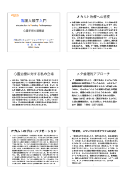 看護人類学入門 - 大阪大学コミュニケーションデザイン・センター