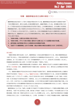 No.2 臓器移植法改正法案の検討 （1） PDF