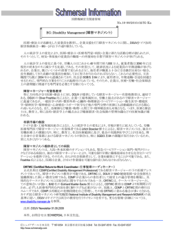 BG：Disability Management（障害マネジメント）