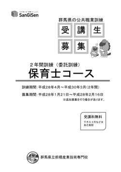 求職者の方対象 委託訓練事業 保育士コースC 受講生募集！雇用保険