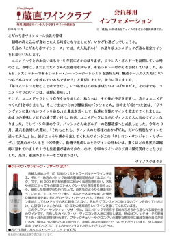 こだわり赤ワインコース会員の皆様 朝晩の冷え込みが