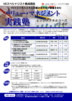 2016年度VM実践塾ビジネススキルコース