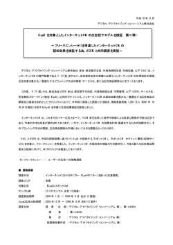 GyaO を対象としたインターネット CM の広告投下モデルを検証 （第二弾