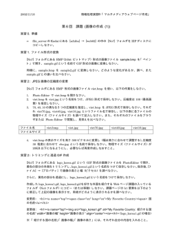 第6回課題 (画像の作成 (1))