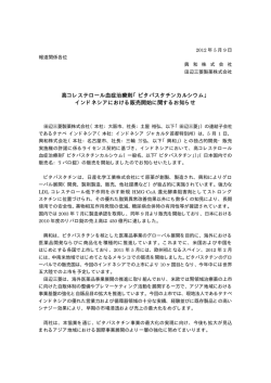 高コレステロール血症治療剤「ピタバスタチンカルシウム」