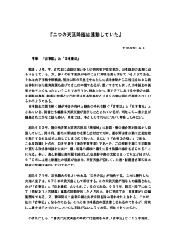 『二つの天孫降臨は連動していた』 たかみやしんじ
