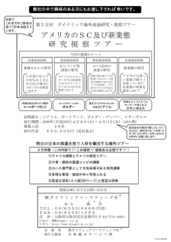 アメリカのSC及び新業態研究視察ツアー