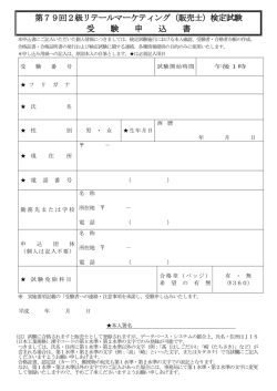 第79回2級リテールマーケティング（販売士）
