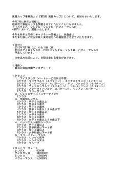 風越カップ事務局より『第3回 風越カップ』について、お知らせいたします