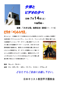 夕拝と ビデオの夕べ - 日本キリスト教団甲子園教会のホームページ