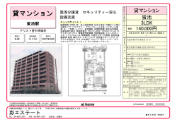 アリスト豊中清風荘 分譲貸3LDK ファミリーの方へ