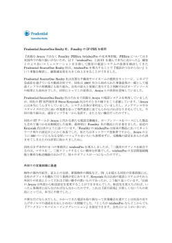 Prudential SourceOne Realty 社、Fonality の IP
