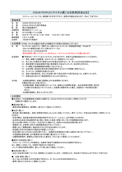 OCEAN PEOPLES 代々木公園ご出店要項【飲食出店】