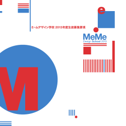 M e M e D e s ig n S c h o o l 2 0 1 3